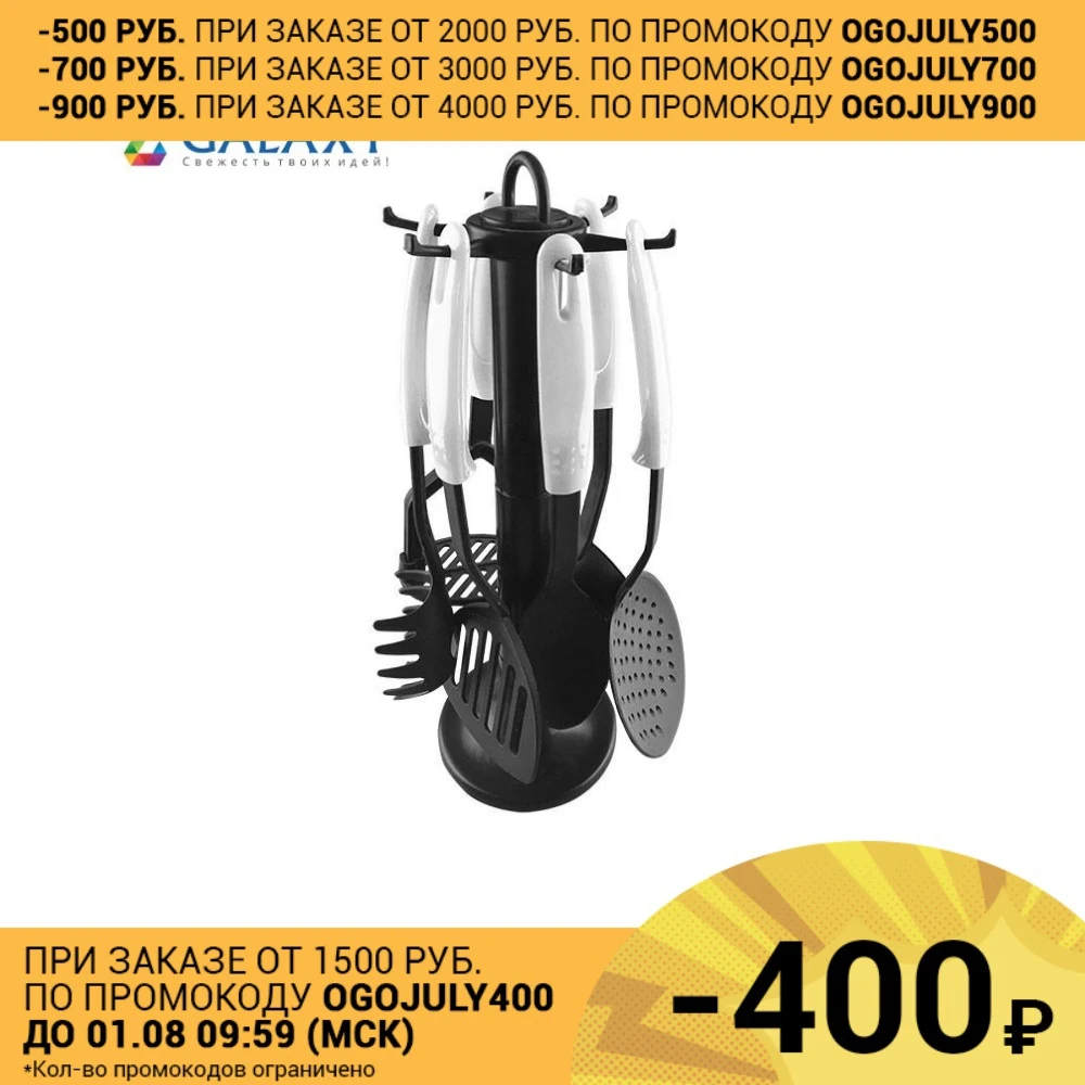 Набор кухонных принадлежностей 7 предметов Galaxy GL 9111: лопатка перфорированная