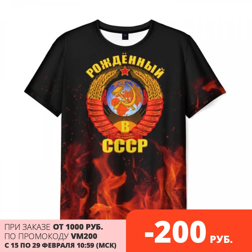 Мужская футболка 3D Рожденный в СССР|Мужские футболки| |
