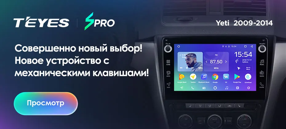 TEYES SPRO Штатная магнитола для Шкода Йети Skoda Yeti 5L 2009 2011 2012 2013 Android 8.1, до 8-ЯДЕР, до 4+ 64ГБ 32EQ+ DSP 2DIN автомагнитола 2 DIN DVD GPS мультимедиа автомобиля головное устройство