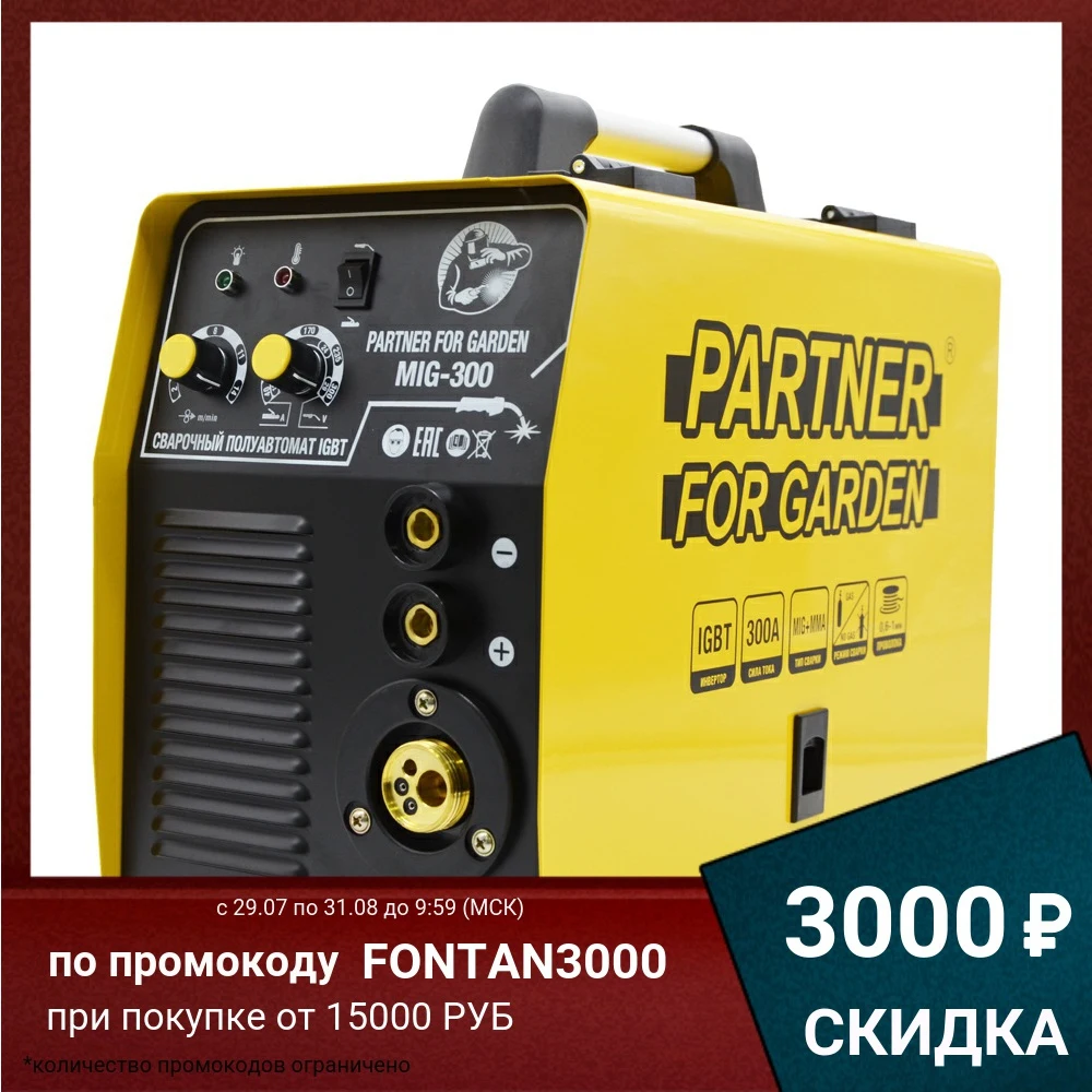 Аппарат сварочный инверторный полуавтоматический Partner for Garden MIG 300 (40 А 220 В