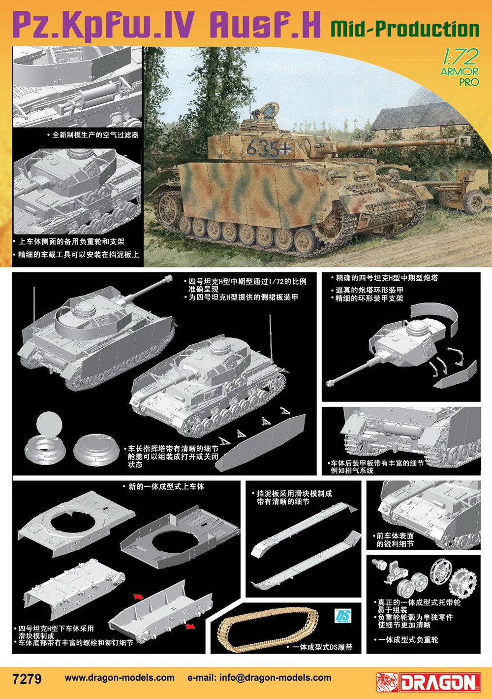 1 я Энн. Праздник [Дракон] Φ 1/72 Pz.Kpfw.IV Ausf.H| |