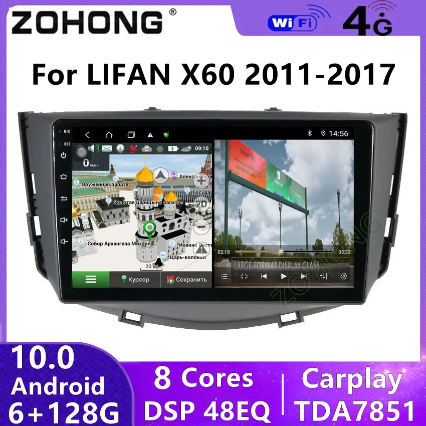 Головное устройство 4G DSP для LIFAN X60 Android 10 Авторадио GPS навигация автомобильное