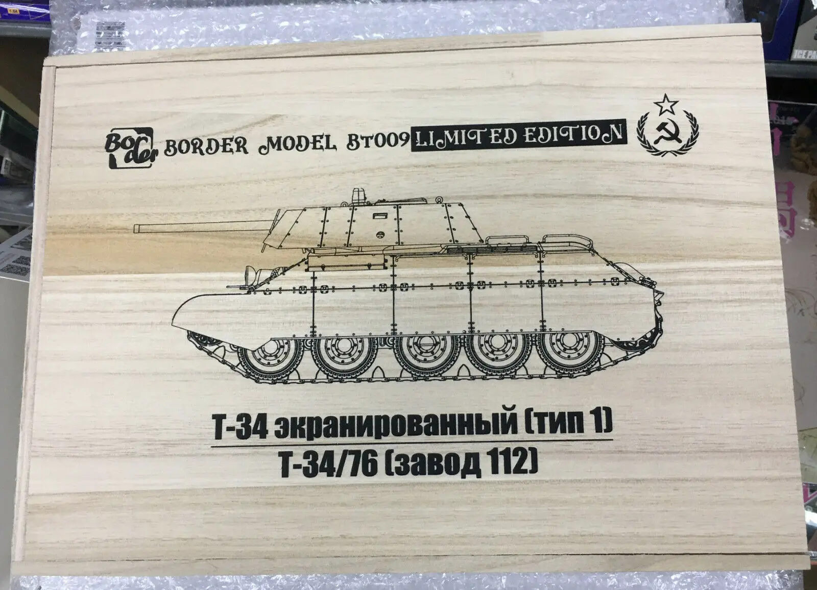Бордюр BT009 1/35 T34E первый тип космической брони T34 76 2 в 1 Лесной ящик