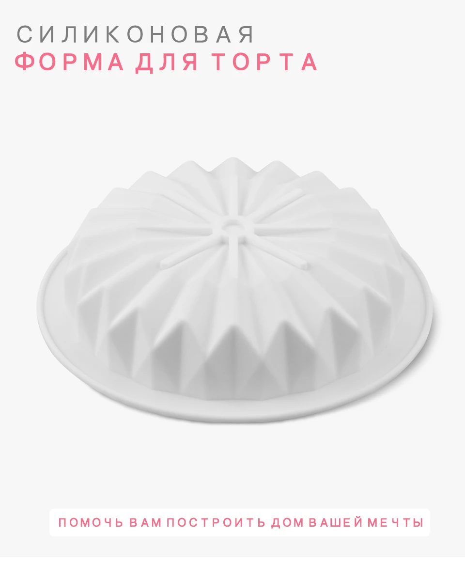 SJ мусс, силиконовая форма для торта, 3D сковорода, круглая форма для торта оригами, инструменты для украшения, мусс для приготовления десерта, сковорода, Аксессуары для выпечки