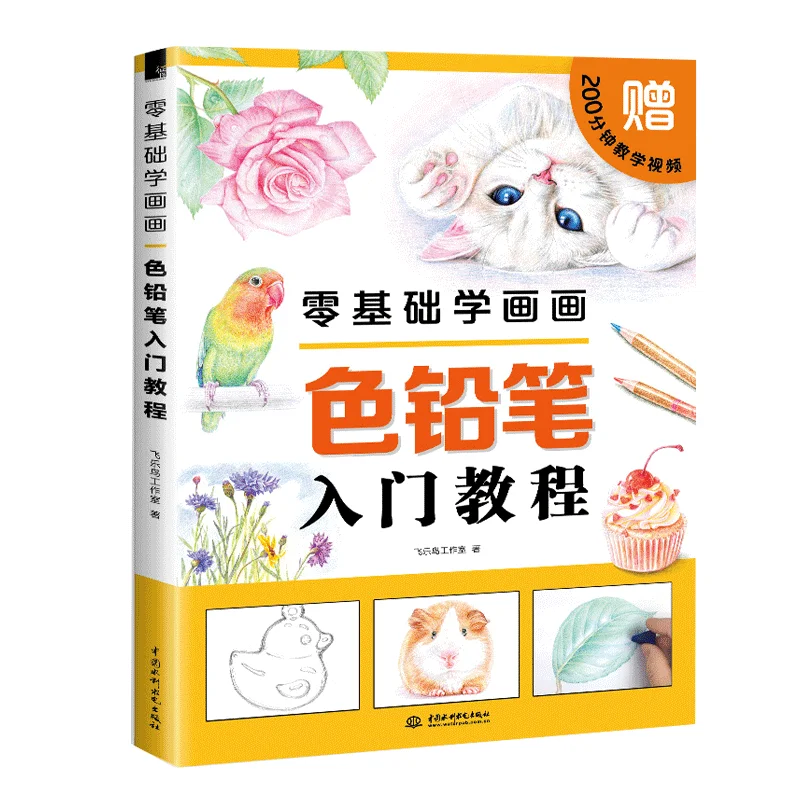 

Цветные свинцовые книги для рисования Обучающие учебные пособия на нулевой основе для рисования с птицами карандаши для входной книги Рисо...