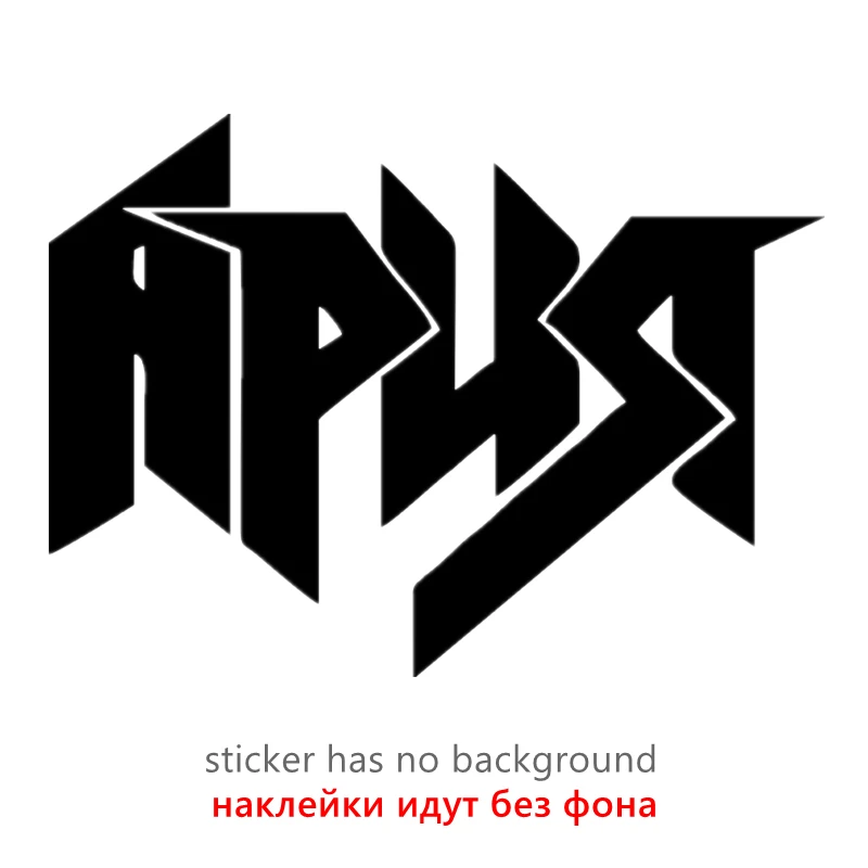 

30231# наклейки на авто ария водонепроницаемые наклейки на машину наклейка для авто автонаклейка стикер этикеты винила наклейки стайлинга автомобилей украшения на бампере автомобиля несколько размеров без фона