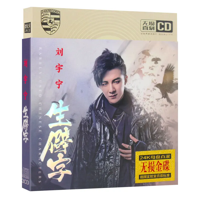 

Китайская музыка, Лю Юнин, 3 CD