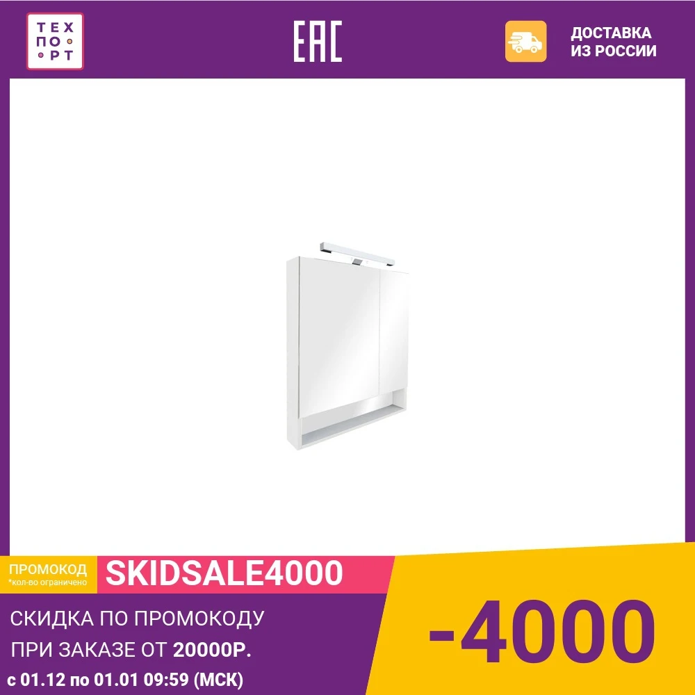 Зеркальный шкаф Roca Gap 80 белый (ZRU9302750) | Обустройство дома