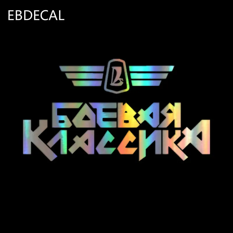 EBdecal персональные стикеры забавные наклейки отражающие лазерные мотоциклетные
