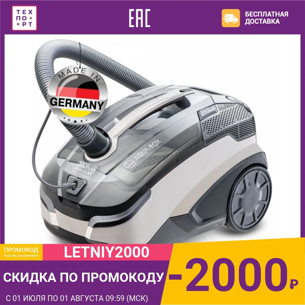 Пылесос Thomas Mokko XT Aqua Box (788 580/592)|Пылесосы| |