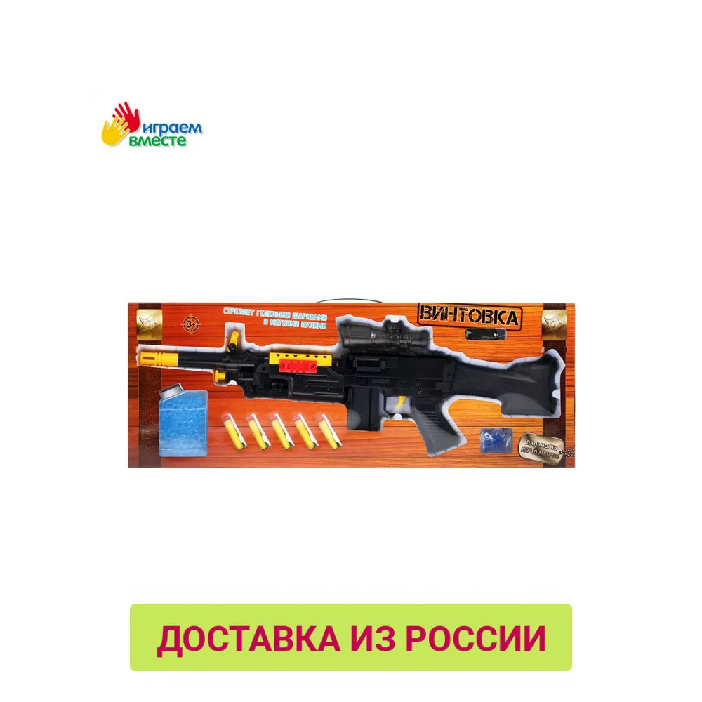 Игрушечная Винтовка Играем вместе с мягкими (на присосках) и гелевыми пулями