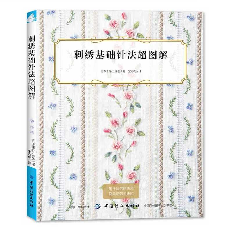 

New Embroidery Basic Needle Method Book 3D Flowers Embroidery Tutorial Book Handmade Embroidery Pattern Book