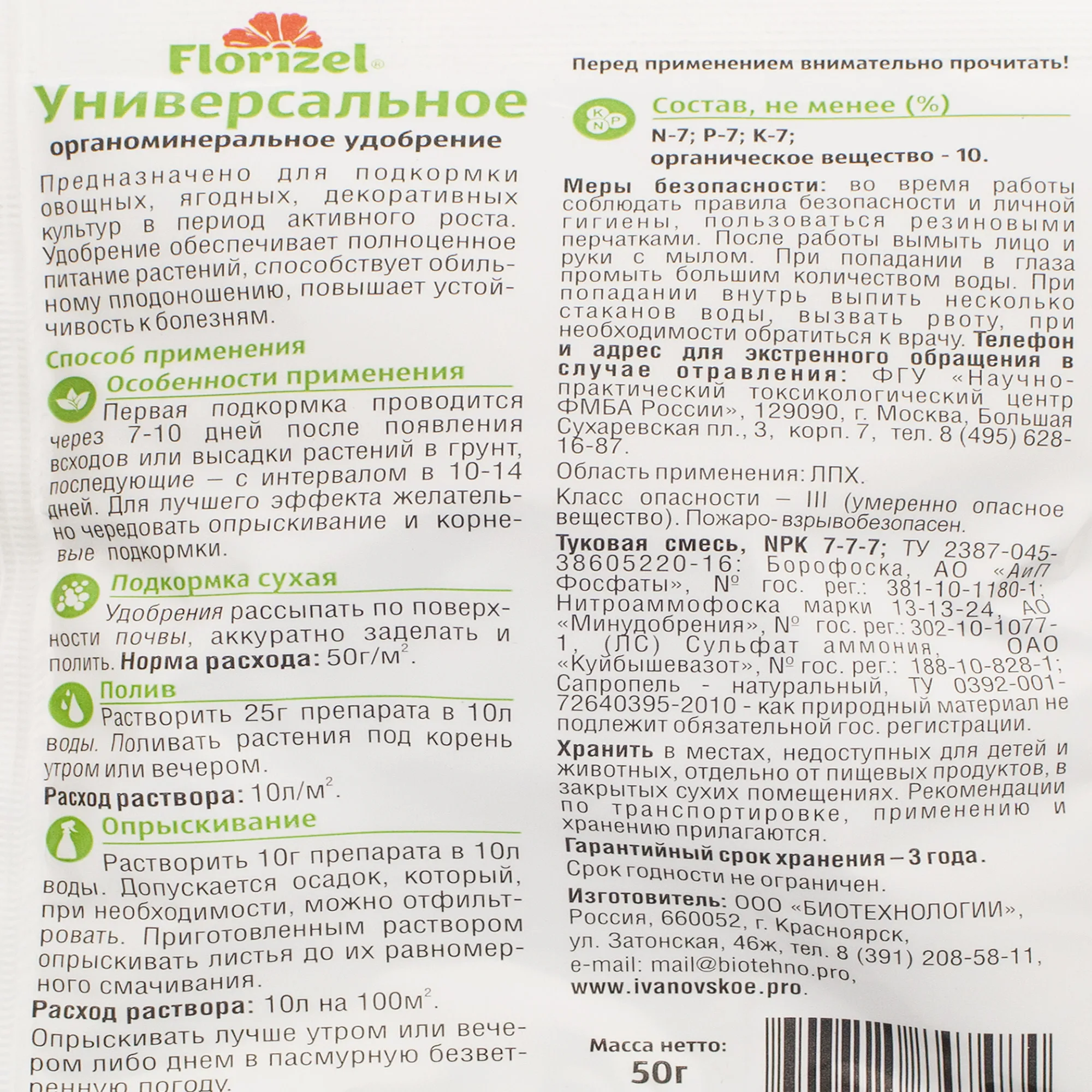 Удобрение Florizel для садовых растений универсальное 0.05 кг | Дом и сад