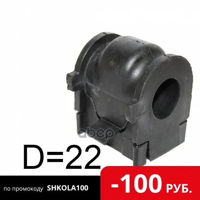 Втулка Переднего Стабилизатора D=22 Mazda 6 08-13 Sat арт. ST-GS1D-34-15YA | Автомобили и