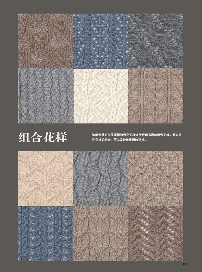 

280 Kinds of Knitting Lace Patterns Book Hollow Flower Leaf Combination Pattern Weaving Book