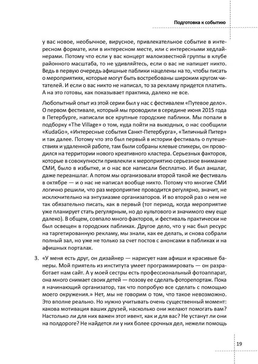 Книга Event-маркетинг. Все об организации и продвижении событий | Канцтовары для