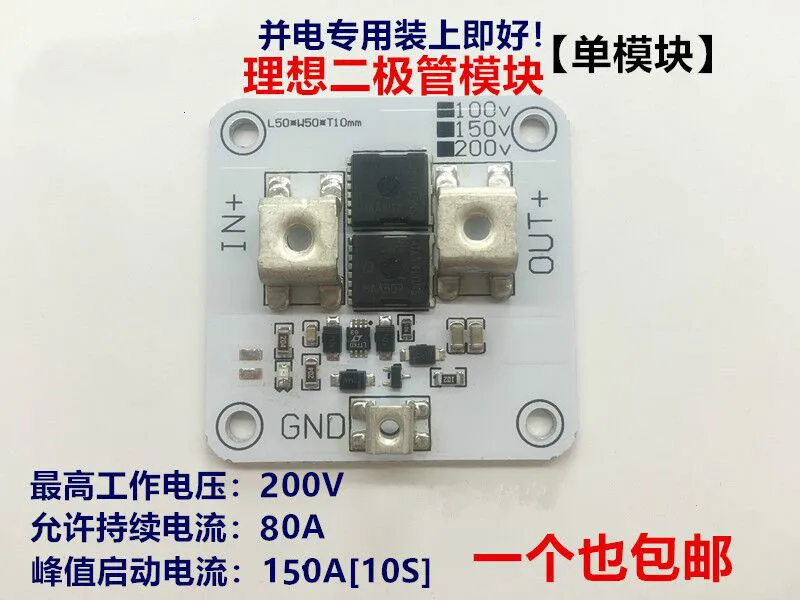 

High Voltage 200V80A High Current Low Voltage Drop Ideal Diode Photovoltaic Solar Anti-backflow Parallel Connection