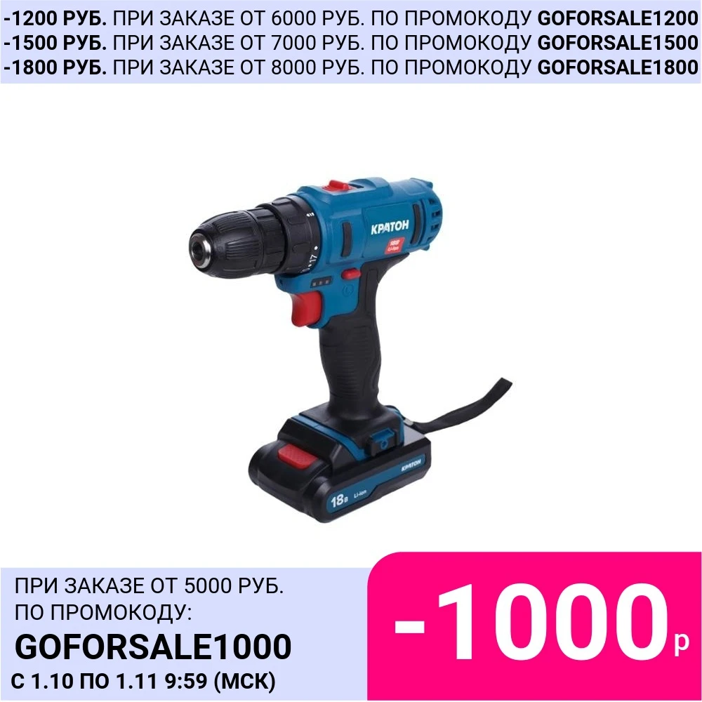 Дрель-шуруповерт аккумуляторная КРАТОН CD-18-Li-1 5 | Инструменты