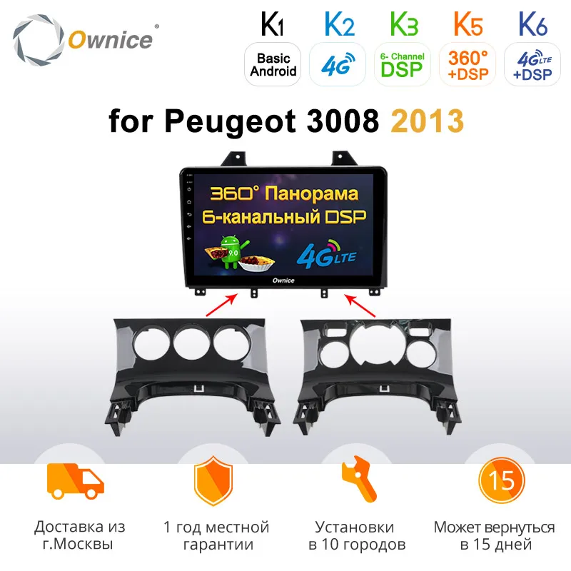 Ownice k3 k5 k6 Android 9,0 Octa Core Автомобильный мультимедийный DVD плеер для PEUGEOT 3008 2013 2Din радио 4 аппарат не привязан к оператору сотовой связи DSP 360 панорама оптического волокна