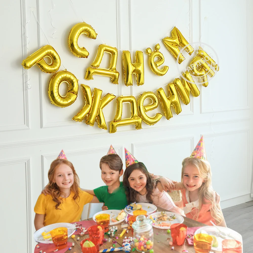 14 шт./компл. 16 дюймов золотые серебряные русские фольгированные буквы С Днем