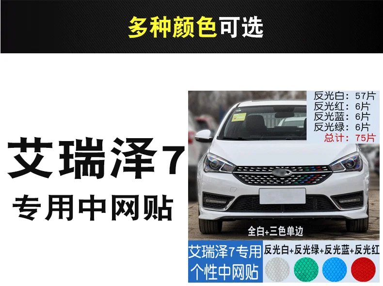 Гриль декоративная наклейка для автомобиля Трехцветная Звездная отражающая вставка для CHERY ARRIZO EX ARRIZO GX Tiggo 5X Tiggo7 8