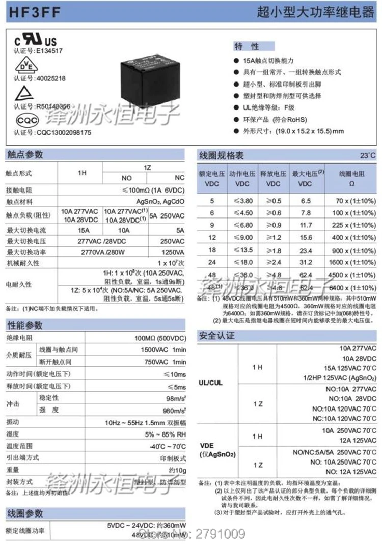 Реле HongFa 10А 5 контактное HF JQC 3FF 5VDC / 9VDC 12VDC 24VDC 1ZS(551) 1 шт.|Реле| |