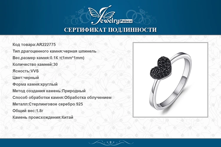 Jewelrypalace модные 0.14ct естественным черной шпинели сердце любовь Кольца для Для женщин стерлингового серебра 925 Свадебные подарки Красивые ювелирные изделия