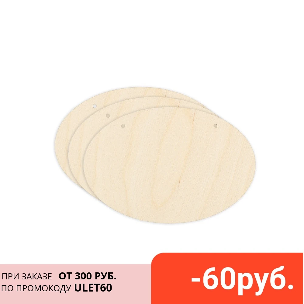 Заготовки для декорирования Mr. Carving "Таблички овальные" 12 5 см 3 штуки арт. ВД-725
