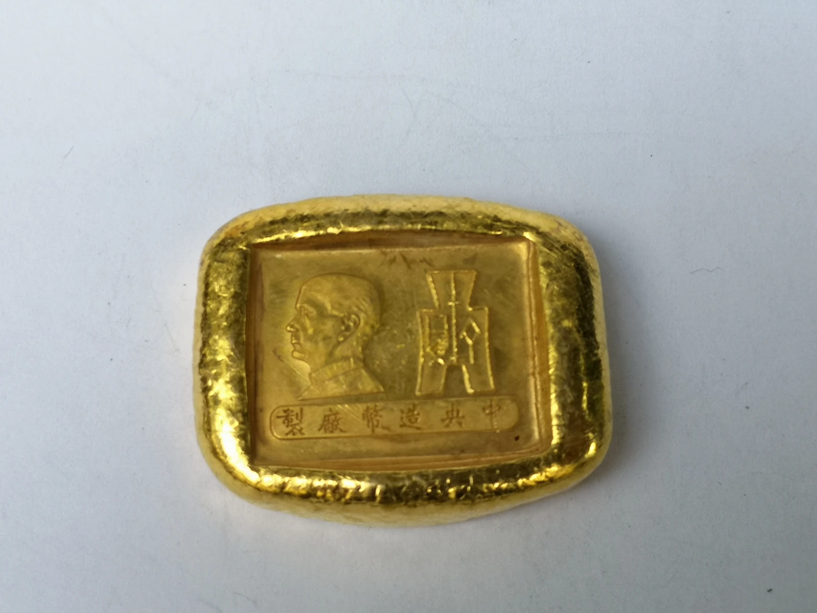 

YIZHU CULTUER ART Collection Republic of China “Sun Zhongshan” Brass Not Gold Bar Ingot Ancient Coin Paperweight Decoration