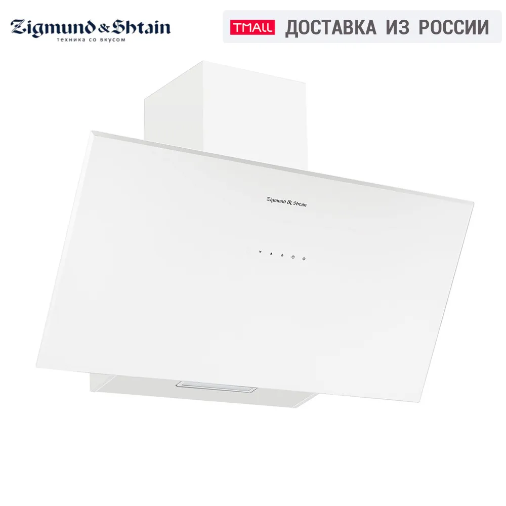 Вытяжка Zigmund &amp Shtain K 133.9 W | Бытовая техника