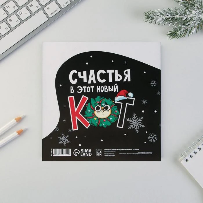 Планинг квадратный с отрывными листами 50 листов Планы сладенькой мандаринки |