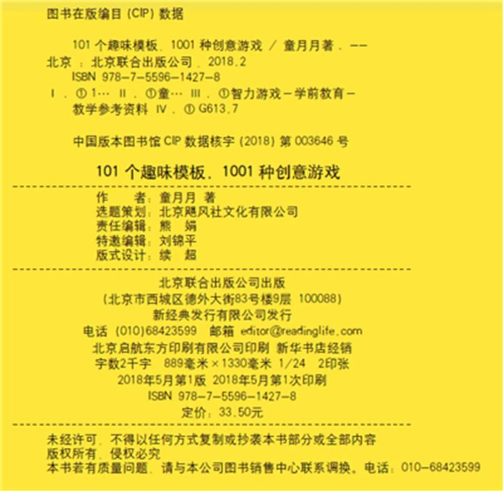 101 Веселые шаблоны-1001 творческих игр (Древа любви Детская книга) [От 3 до 6 лет] | Дом