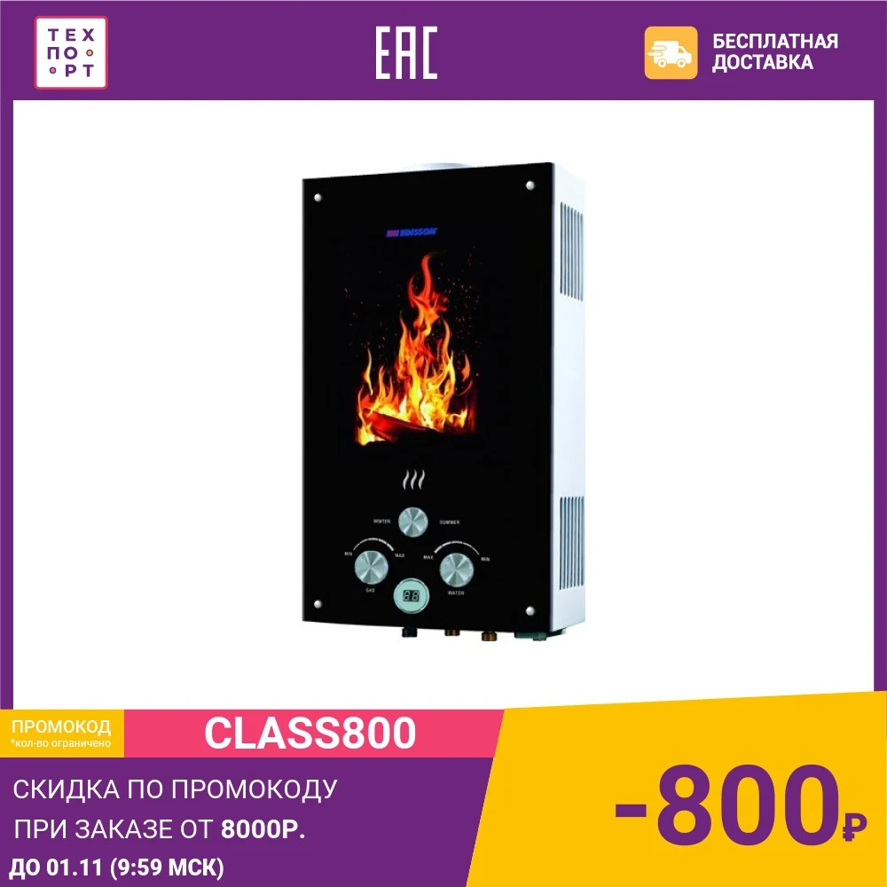 Газовая колонка EDISSON F 20 GD (Костер) | Бытовая техника