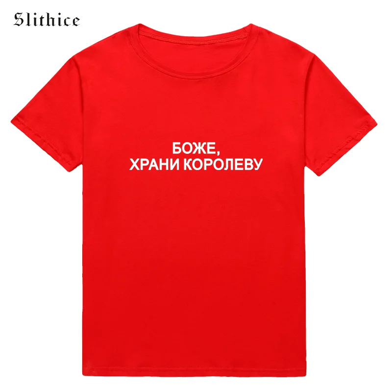 Slithice GOD FOOD OF THE QUEEN Funny Russian Letter Printed Summer T-shirts Women Clothing Streetwear Harajuku female t-shirt | Женская