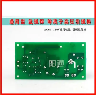 AC 110V источник питания аргоновая дуга Сварка плазма высокочастотная плата arcing board