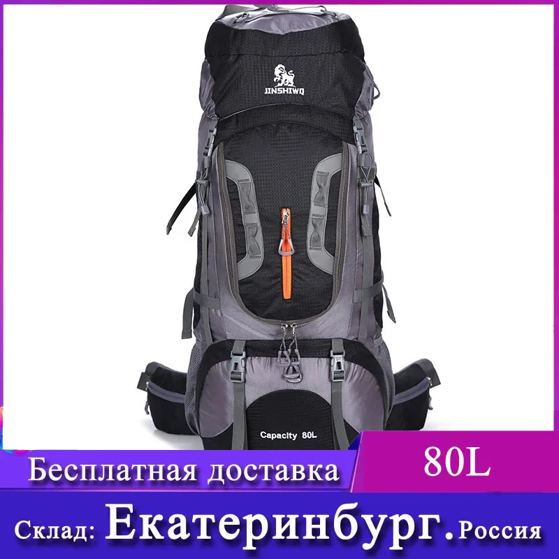 Уличный рюкзак 80 л водонепроницаемая сумка для кемпинга и альпинизма пешего