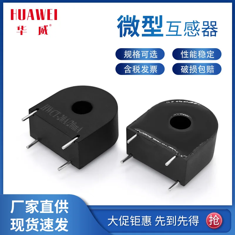 

Ультраточный микро-прецизионный Высокоточный трансформатор переменного тока HWCT20A/20 мА, сила тока 0,1-50 шт.