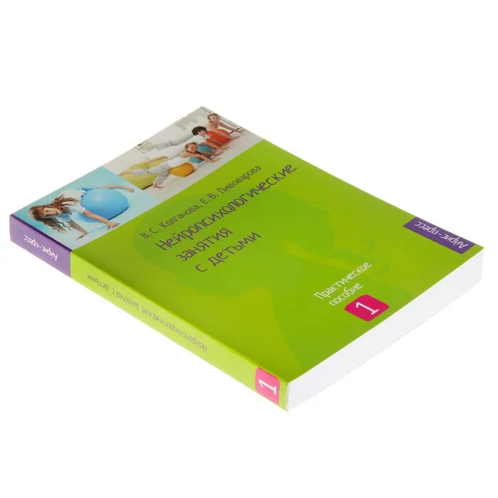 Нейропсихологические занятия с детьми. Часть 1. Колганова В. С. Пивова | Канцтовары