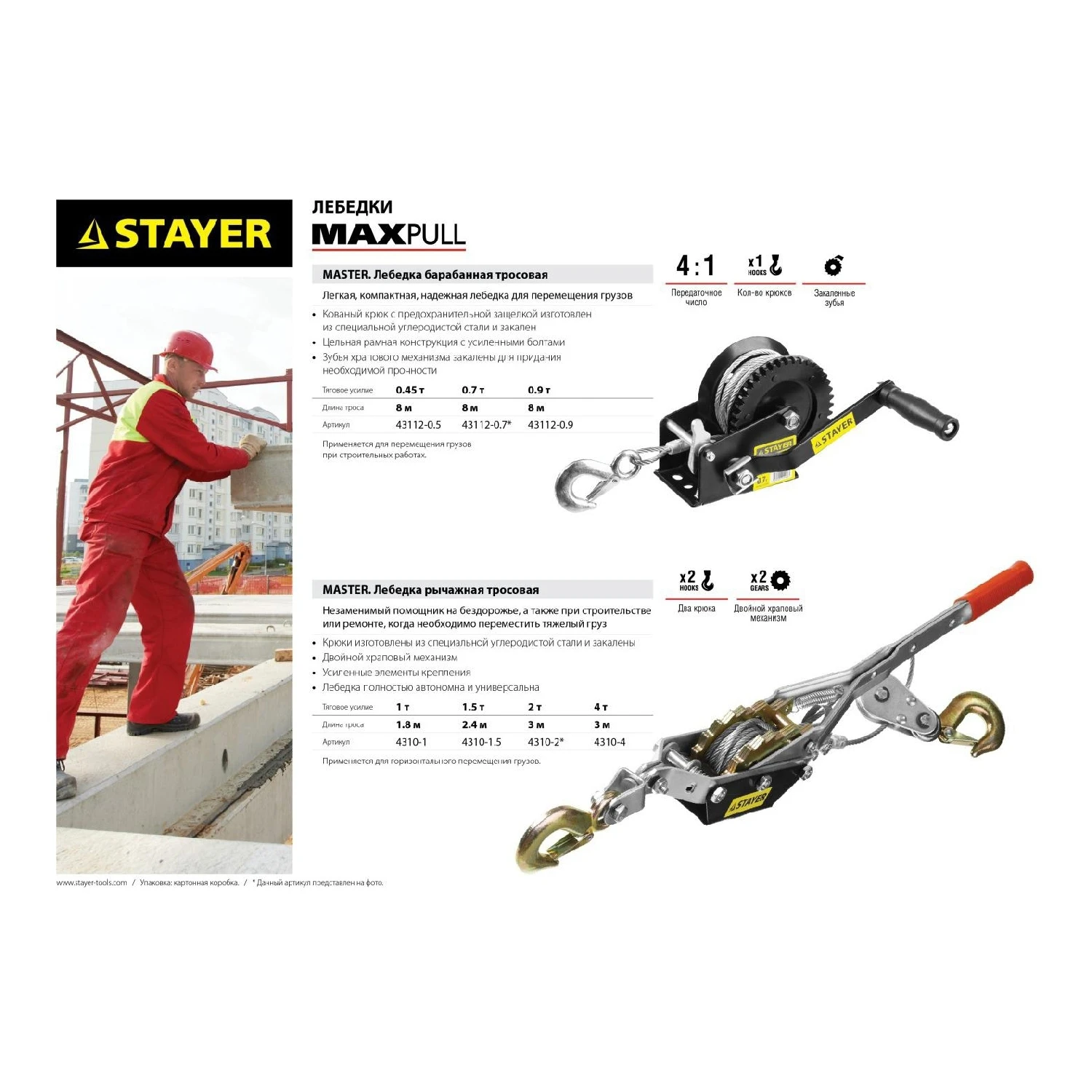 Лебедка STAYER 43112-0.5 (Тяговое усилие 450 кг длина троса 8 м ординарный храповый