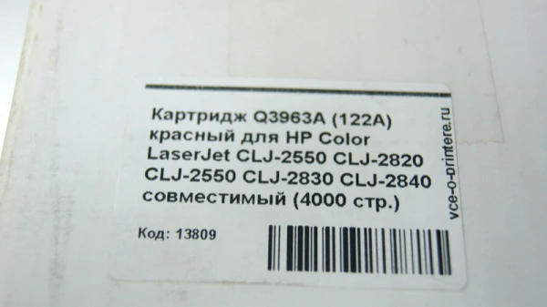 Картридж Q3963A (122A) красный для HP Color LaserJet 2550/ 2820/ 2830/ 2840 совместимый (4000 стр.) |