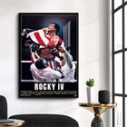 Настенная картина Рокки IV, классические кинопостеры и принты, настенное украшение для гостиной, домашний декор