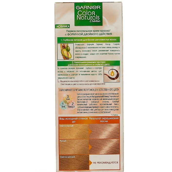 Стойкая питательная крем краска для волос Garnier &quotColor Naturals" оттенок 9.132