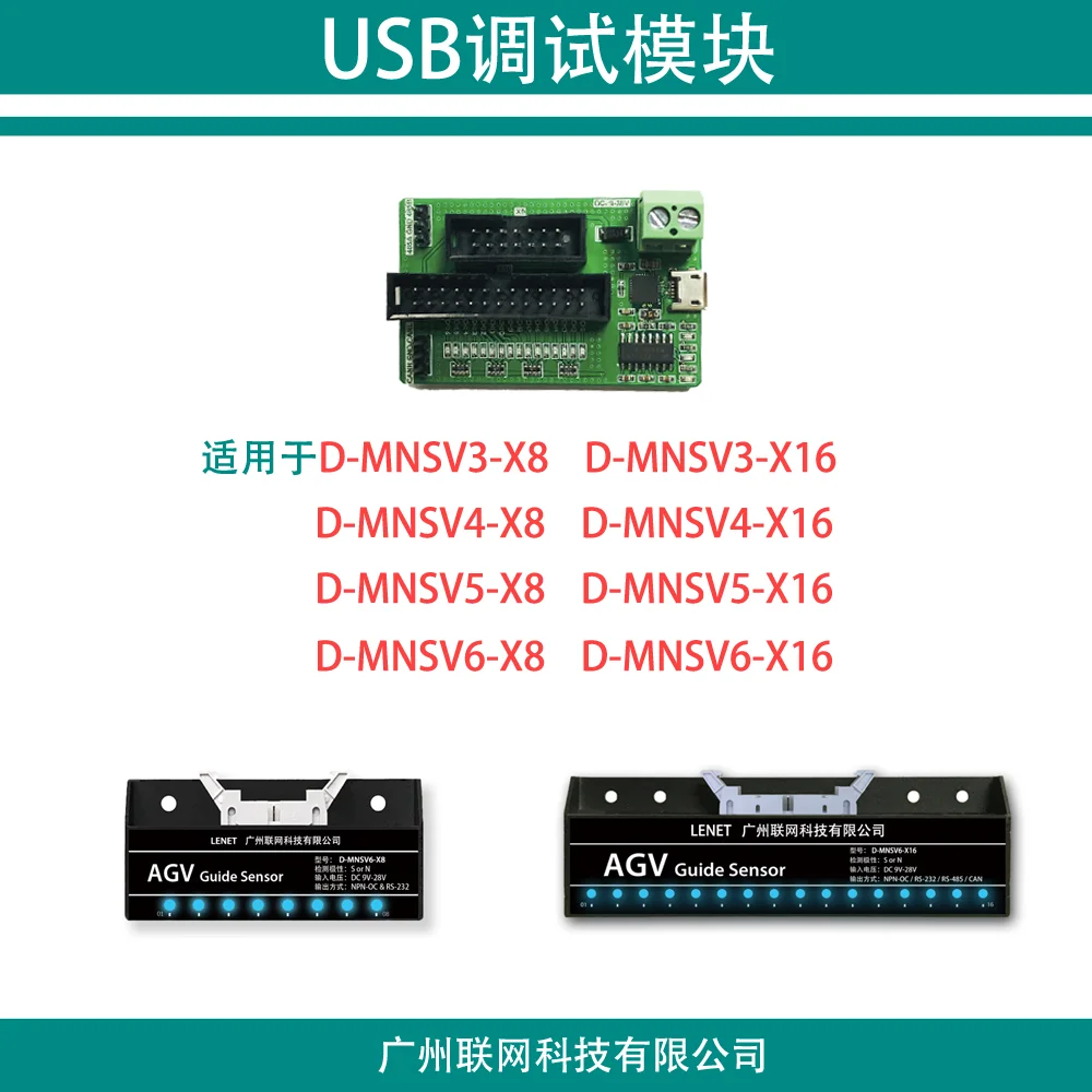 

USB Special Debugging Module Is Applicable to D-mnsv3 / 4 / 5 / 6-x8 / X16