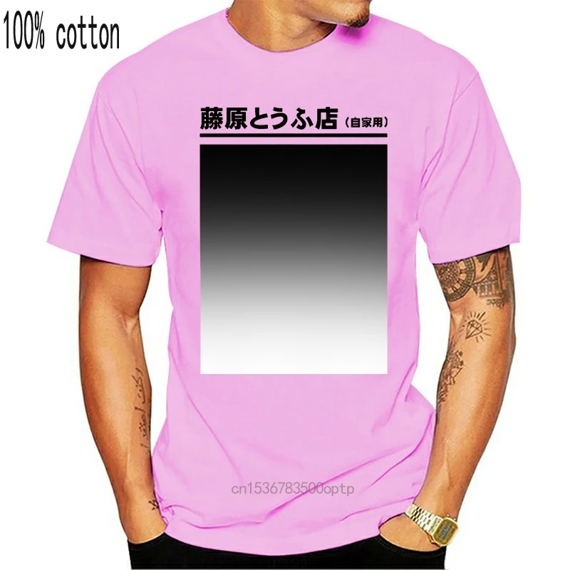 Мужская футболка AE86 Fujiwara тофу магазин модная забавная Новинка Женская