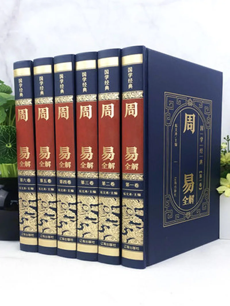 Zhou yi Book of changes yi jing Classic books of Chinese Philosophy Book
