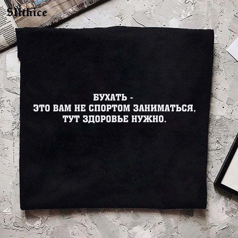 Пить это не занятий спортом вам нужно здоровья модная футболка принт в виде