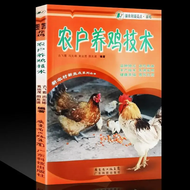 

2 Books/Set Symptomatic diagnosis and prevention of chicken disease Atlas of chicken feed formula breeding technology New Livros