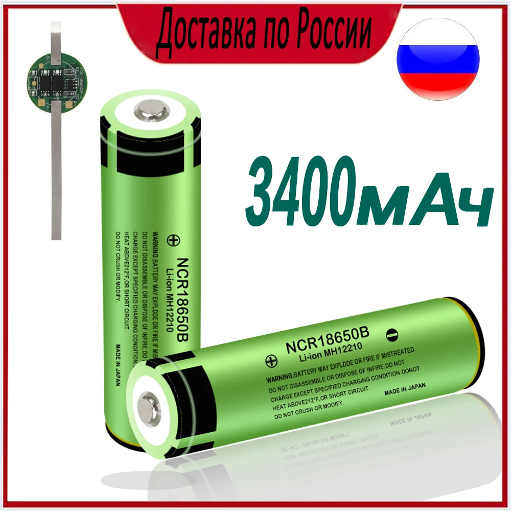 Оригинальный 18650 NCR18650B 3400mAh аккумулятор с PCB 3.7V для фонарей. Отгрузка из России.