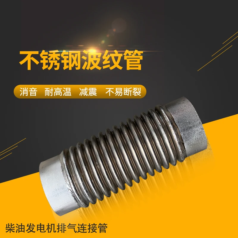 Cummins Mute Diesel Generator Set Smoke Pipe Muffler Eliminator Soft Connection Welding Exhaust Corrugated Pipe Expansion Joint