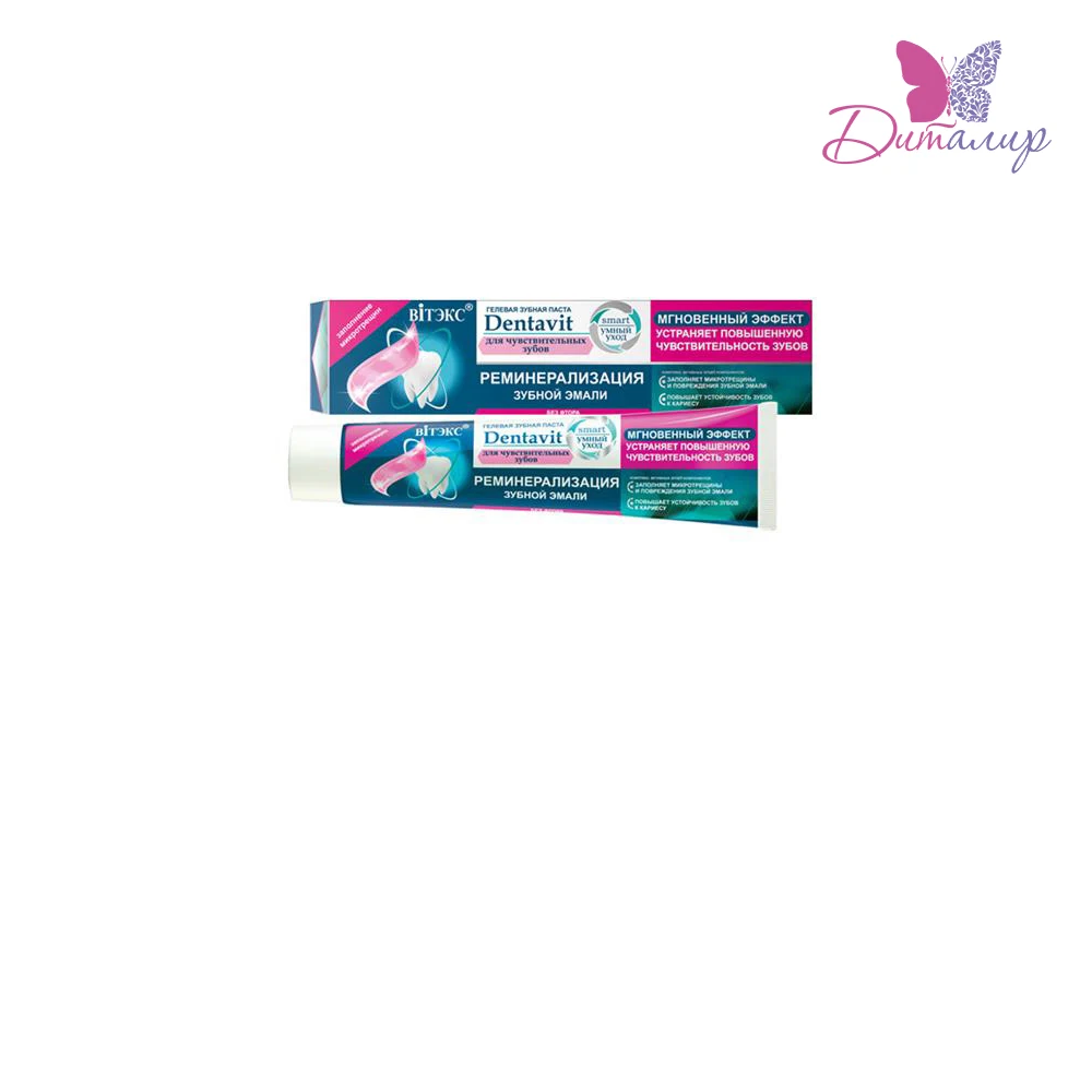Витэкс Dentavit Smart Гелевая зубная паста для чувствительных зубов|Зубная паста| |